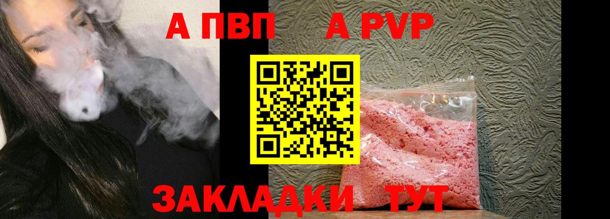Alpha PVP мука Новокубанск