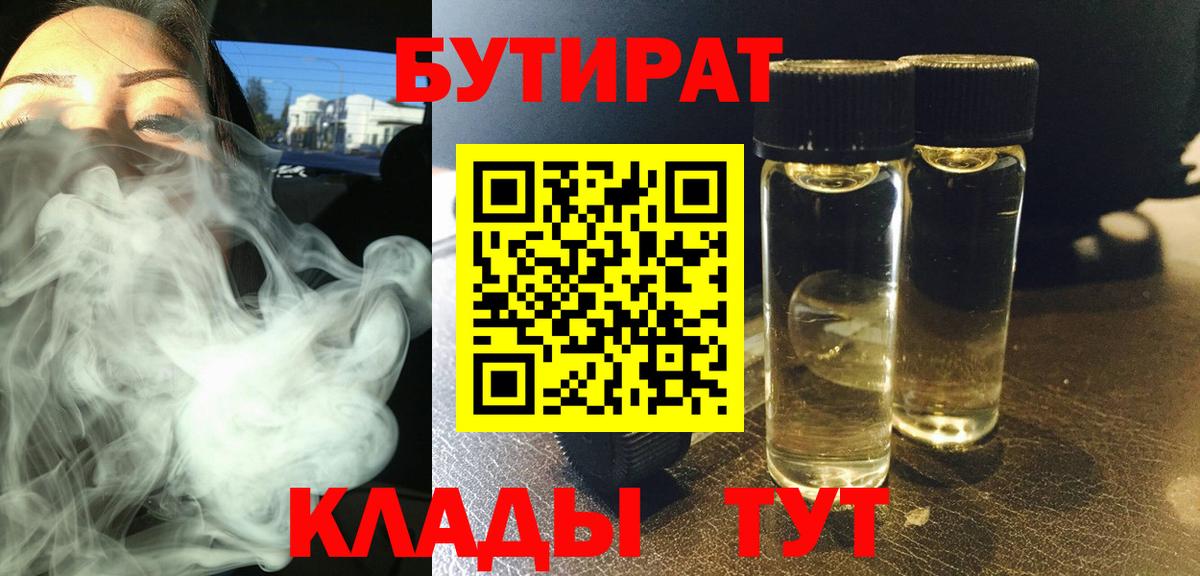 Бутират GHB  Вход с VPN  Бутират  Новокубанск 
