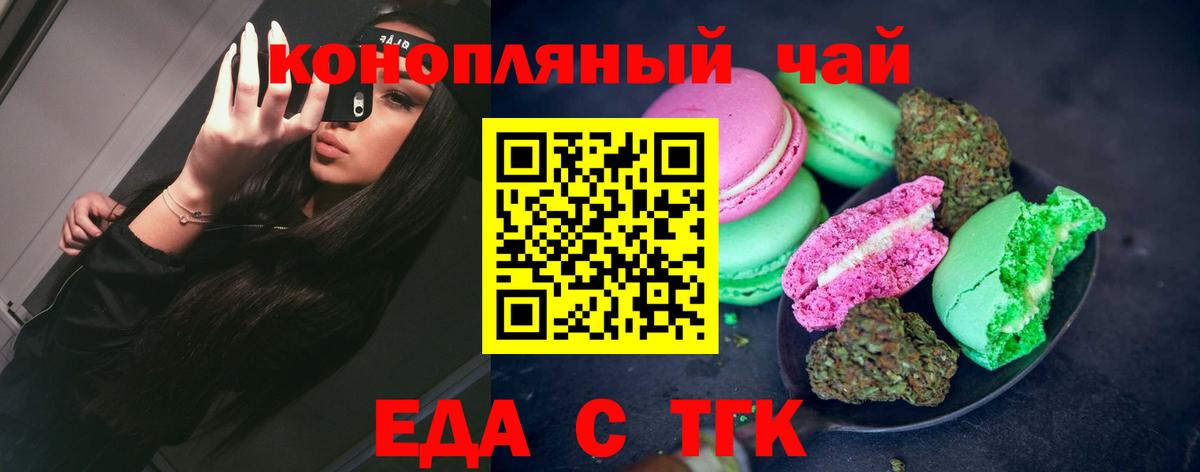 Печенье с ТГК марихуана  Вход с VPN  Новокубанск 