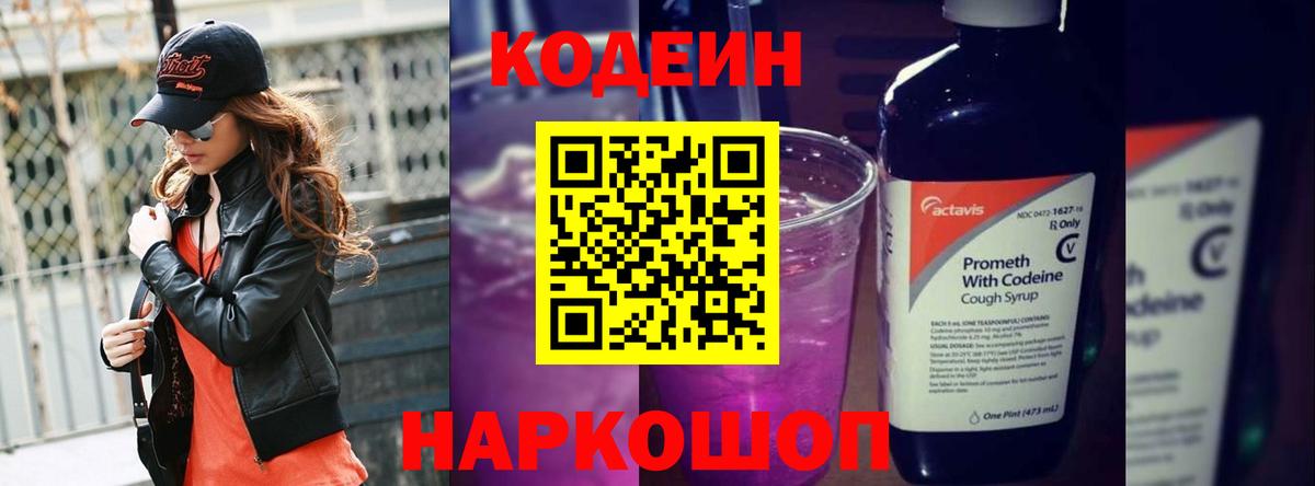 Кодеиновый сироп Lean напиток Lean (лин) Новокубанск