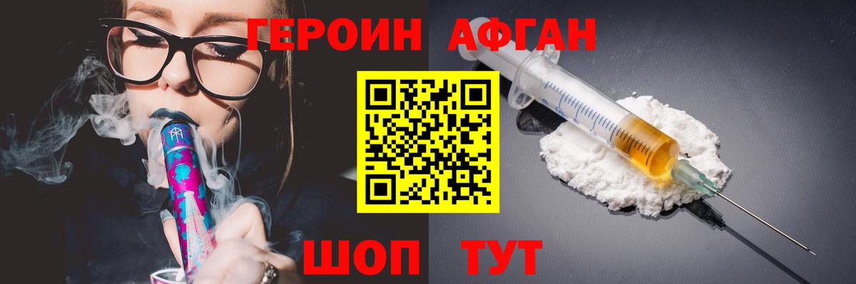 ГЕРОИН Heroin Новокубанск