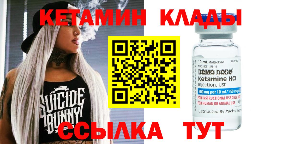 КЕТАМИН ketamine  Вход с VPN  КЕТАМИН ketamine  Новокубанск 