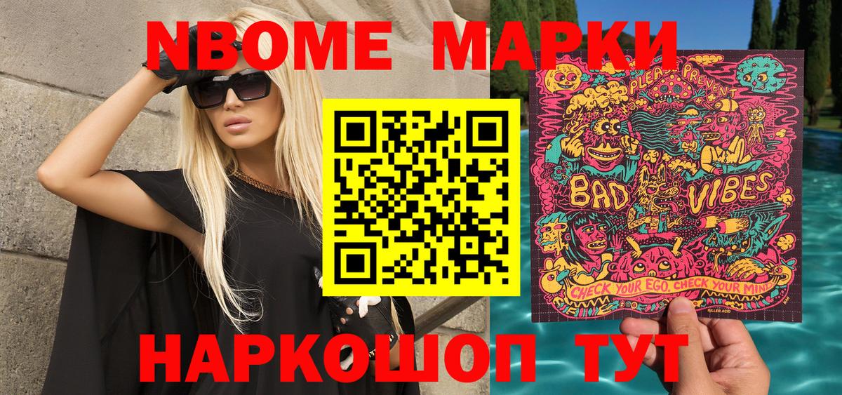 Марки N-bome 1,5мг Новокубанск
